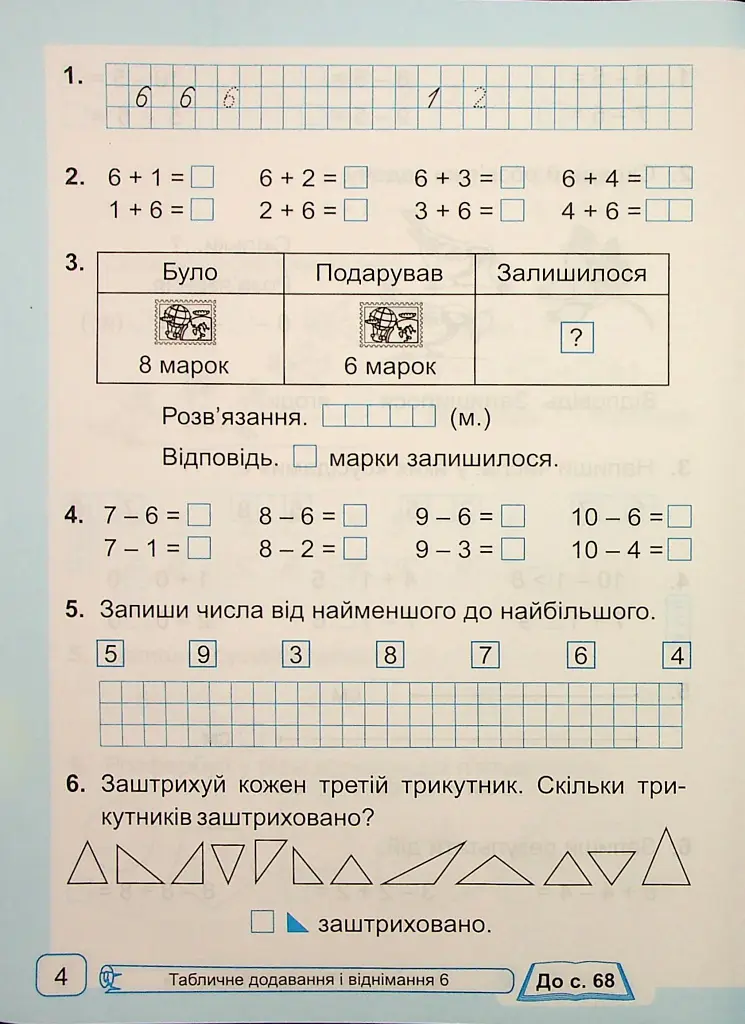 Математика. Робочий зошит. 1 клас. Частина 2 - Світлана Тарнавська - фото 6