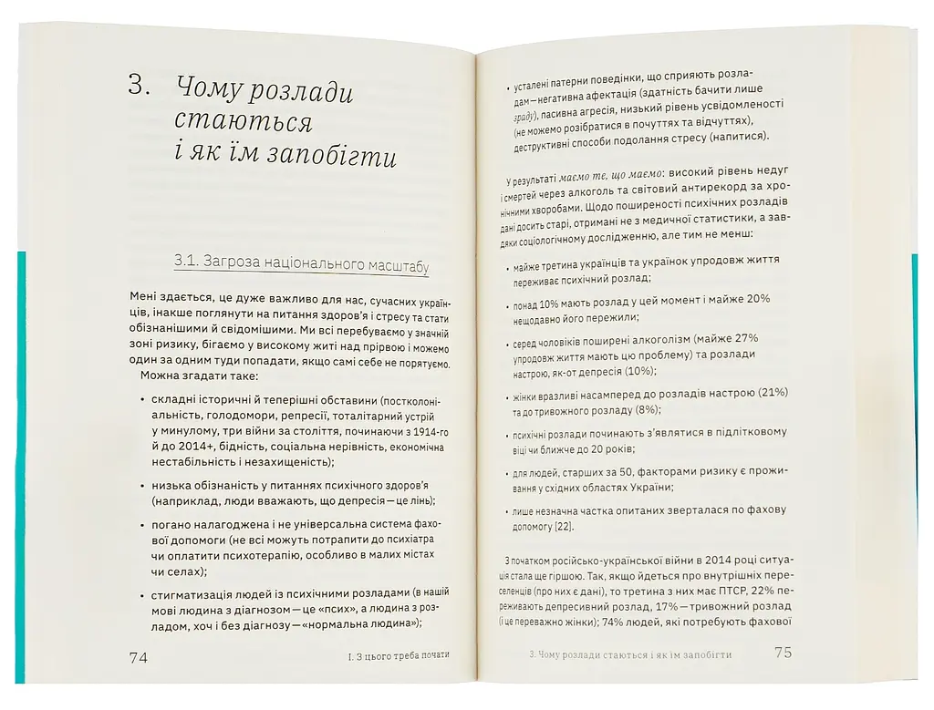 Быть окей. Что нужно знать о психическом здоровье - Дарка Озерна - фото 4