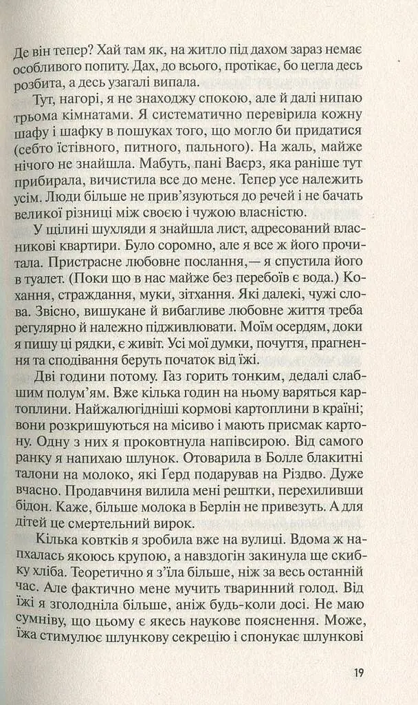 Жінка в Берліні - фото 13