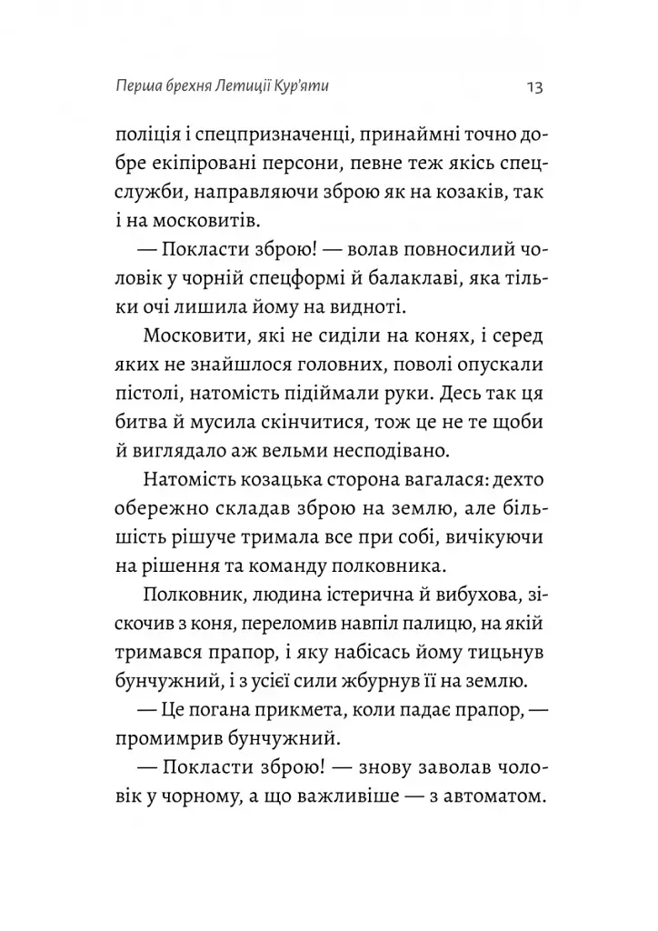 Летиція Кур'ята та всі її вигадані коханці, яким вона збрехала про свого батька - фото 6