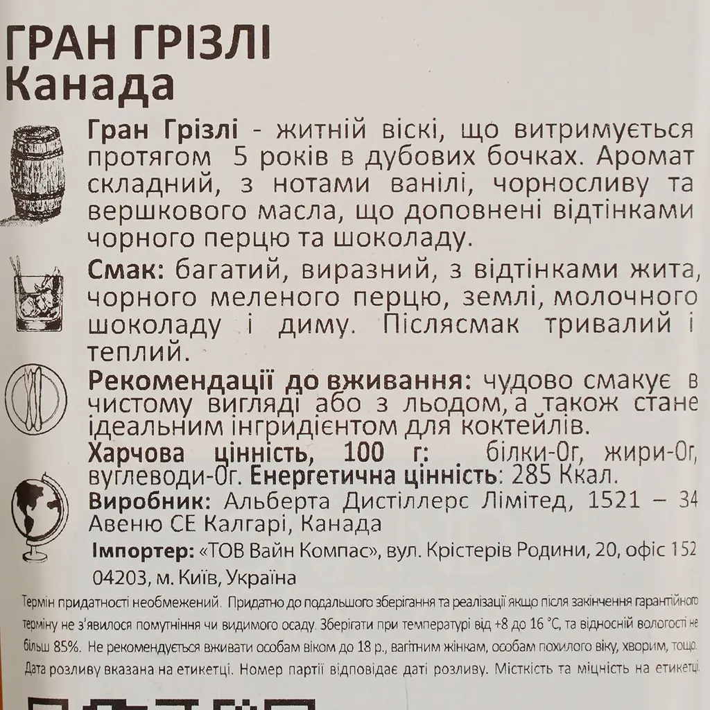 Віскі Grand Grizzly Rye Canadian Whisky 5 yo, 40%, 0,75 л - фото 4