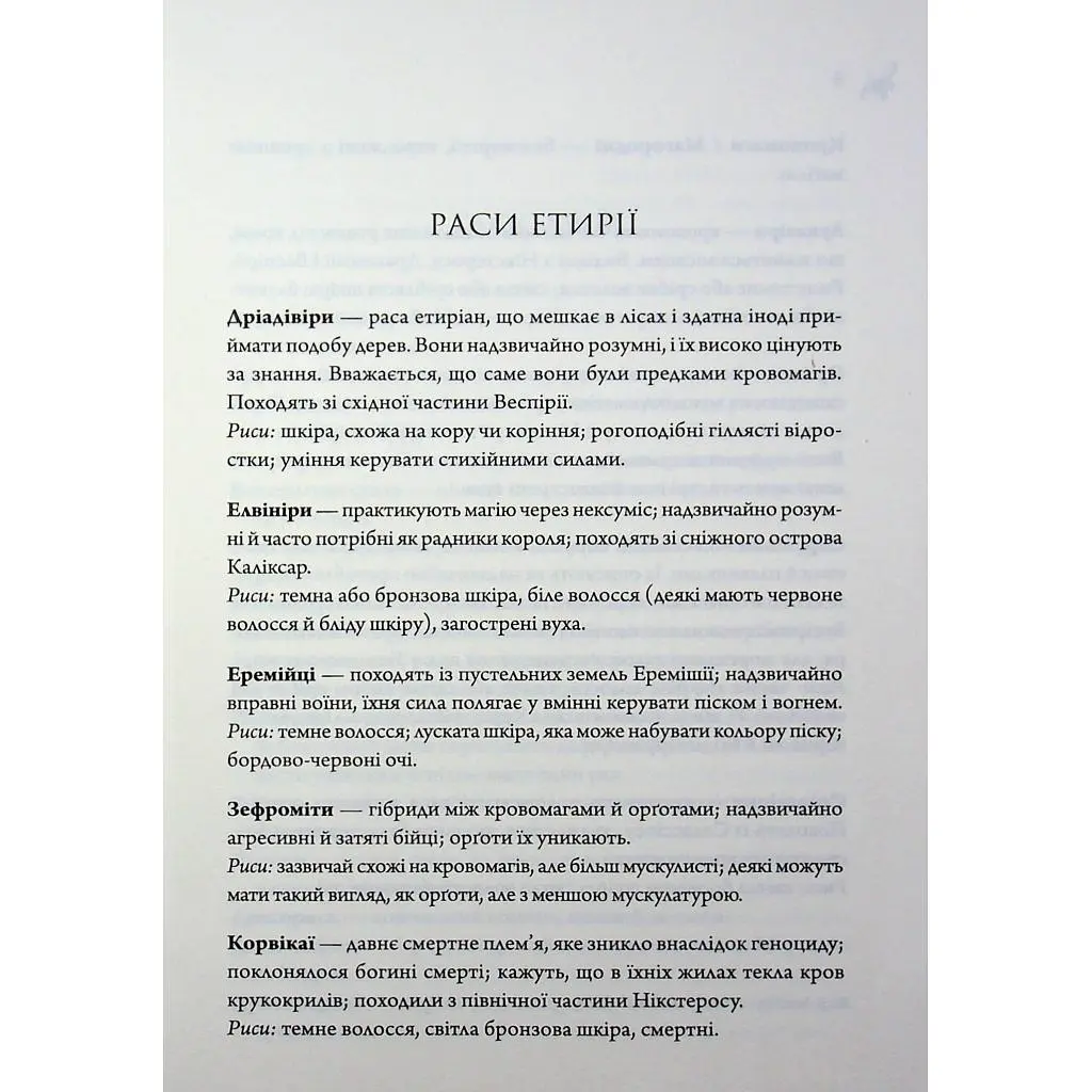 Книга Анафема. Книга 1 - Кері Лейк КСД (9786171518926) - фото 6