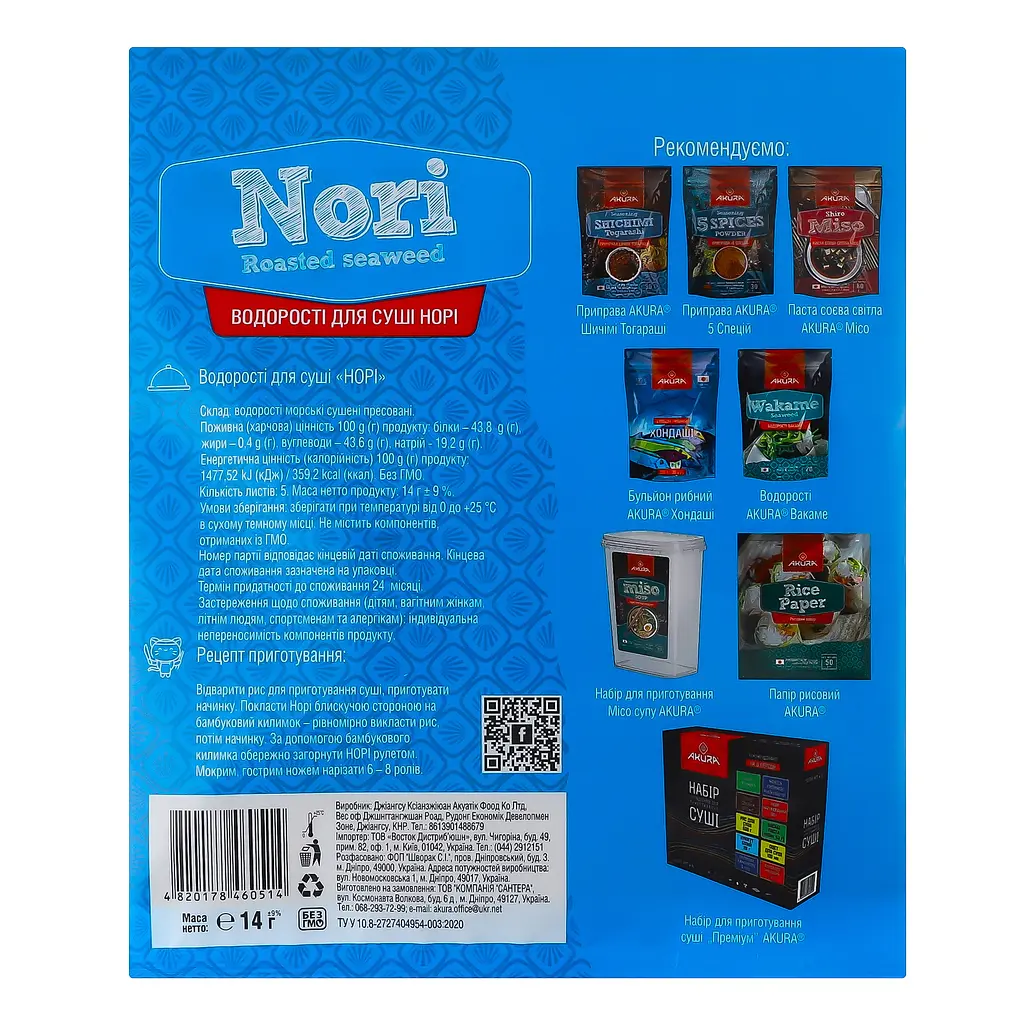 Водорості для суші Akura Норі 5 листів 14 г - фото 2