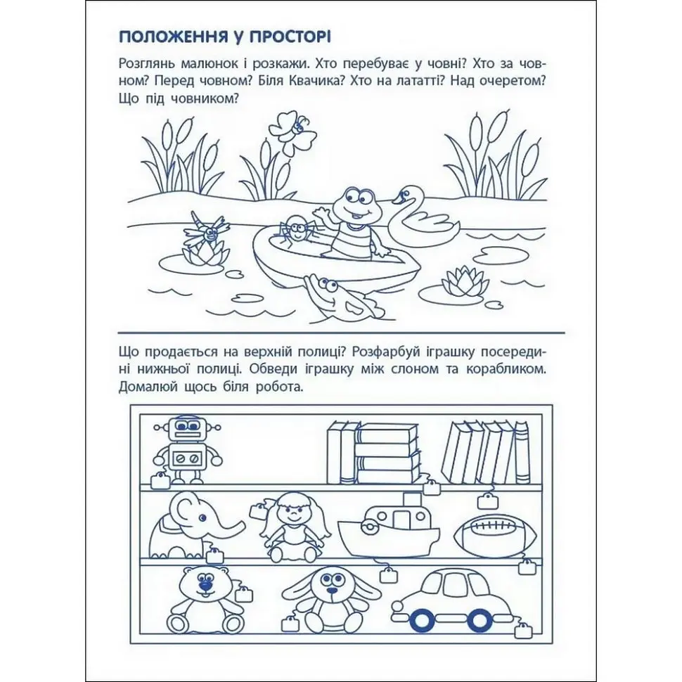 Ігрові вправи "Перші кроки з математики. Рівень 1"АРТ 20301 укр, 4-6 років - фото 4