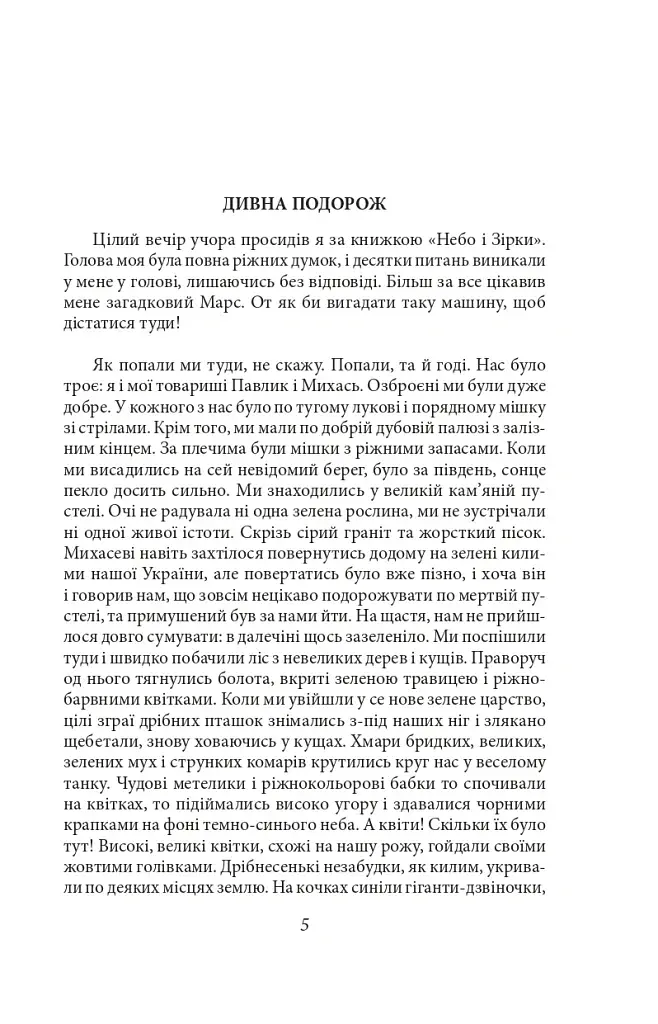 Підзамча. Поезія, проза, листи - фото 3