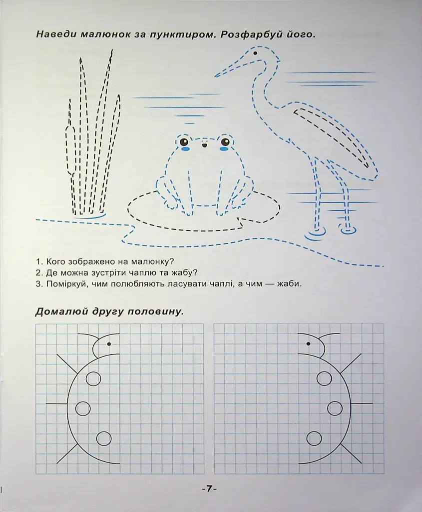 Я йду до школи. Підготовка руки до письма - фото 8