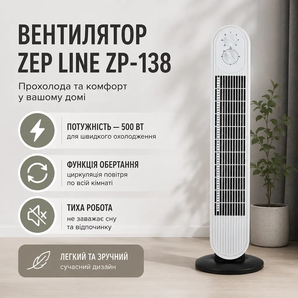 Вентилятор підлоговий Zepline ZP-138 з функцією обертання та таймером 500 Вт - фото 2