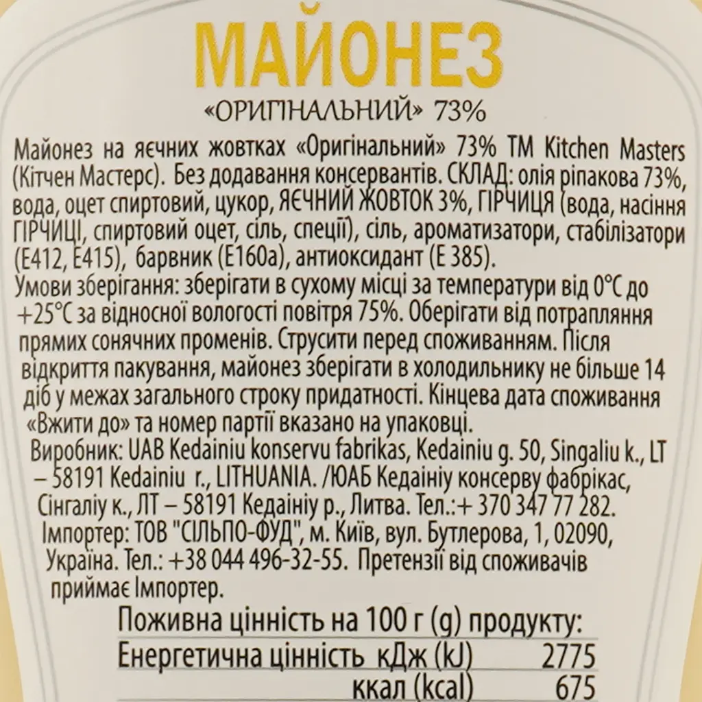 Майонез Kitchen Masters Оригінальний 73%, 480 г (845165) - фото 3