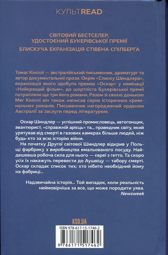 Список Шиндлера - Томас Кініллі | Клуб Сімейного Дозвілля, книга українською, нова, тверда - фото 3