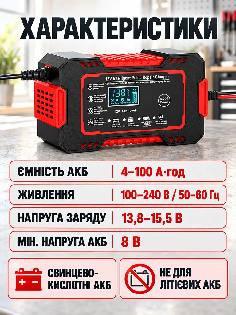 Зарядний пристрій імпульсний 12 В до 6 А для автомобільних і мотоциклетних акумуляторів чорний із червоним (37260070) - фото 6