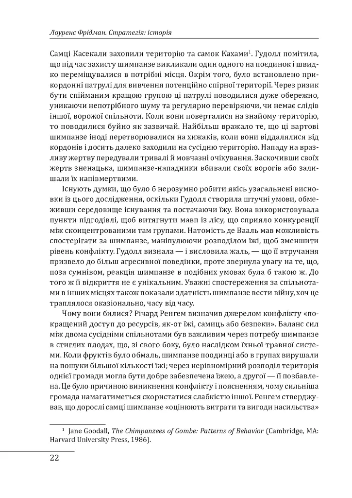 Стратегія: історія - фото 8