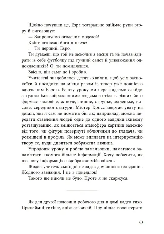 Якщо трохи пощастить - фото 17