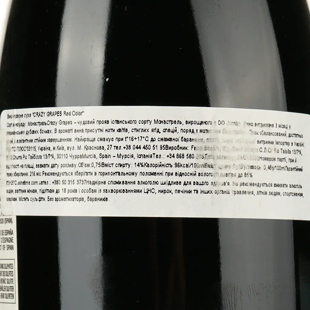 Вино Finca Bacara Crazy Grapes Red Label, 14%, 0,75 л (8000017856003) - фото 4