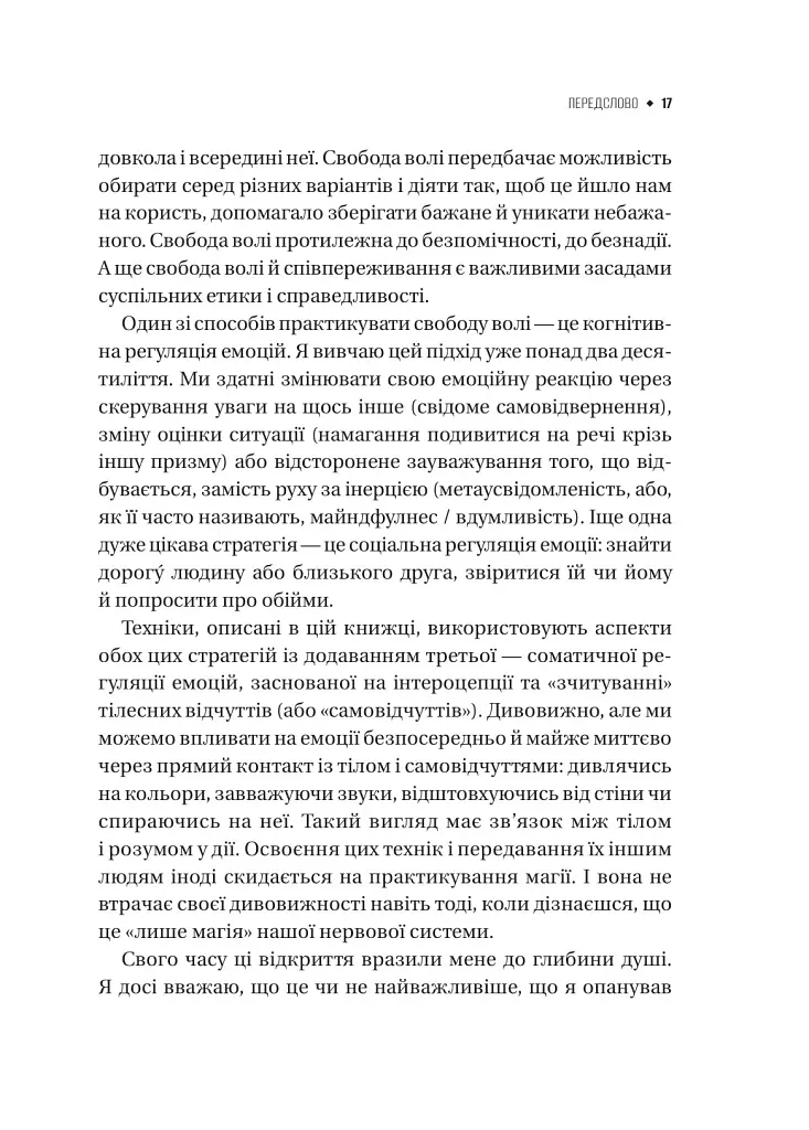 Як розвинути життєстійкість. Моделі травмостійкості - Елейн Міллер-Керес - фото 3