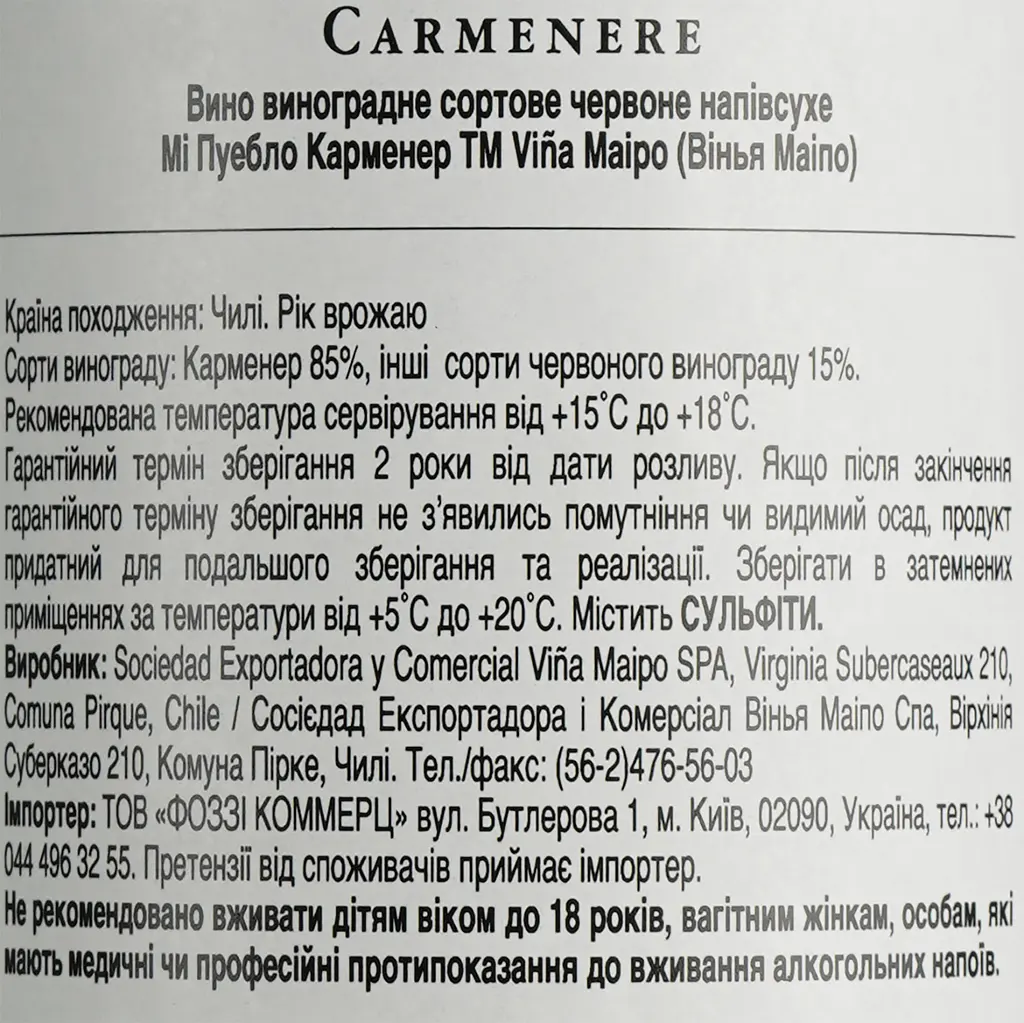Вино Vina Maipo Mi Pueblo Carmenere червоне напівсухе, 0,75 л, 12,5% (556925) - фото 6