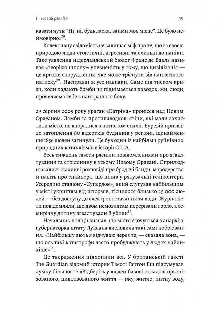 Людство. Оптимістична історія - фото 13