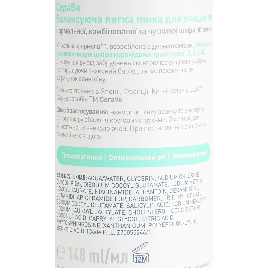 Уцінка. Балансувальна легка пінка CeraVe для очищення нормальної, комбінованої та чутливої шкіри обличчя 148 мл (MB694900)  - фото 4