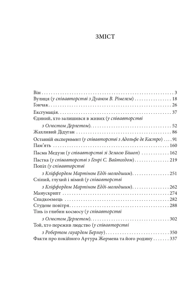 Пасма Медузи - фото 11