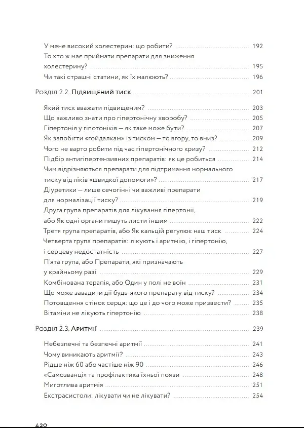 Нехай серце б'ється - Ганна Солощенко - фото 6