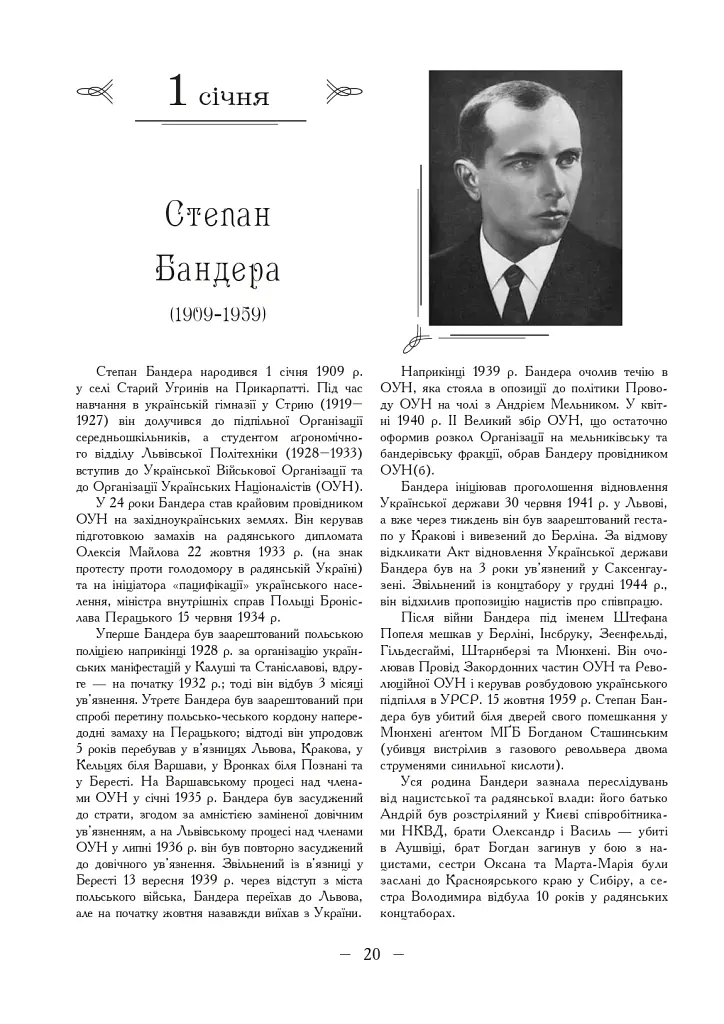 Рік української історії. Календар-довідник - Віталій Пономарьов - фото 14