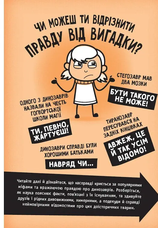 Факт чи фейк. Уся правда про динозаврів - Соня Ньюленд - фото 4