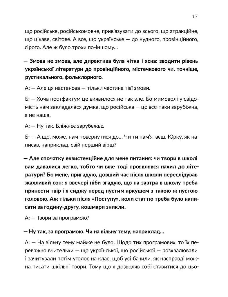 Ворохтаріум. Літературний тріалог з діалогом і монологами - фото 15