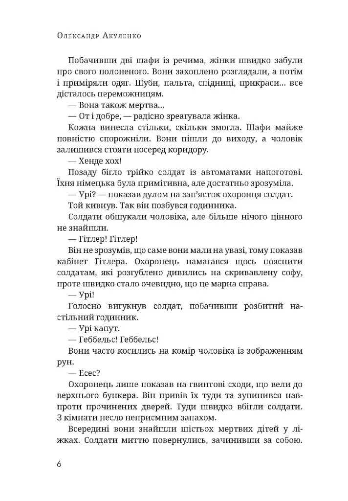 Валькірії - Олександр Акуленко - фото 3
