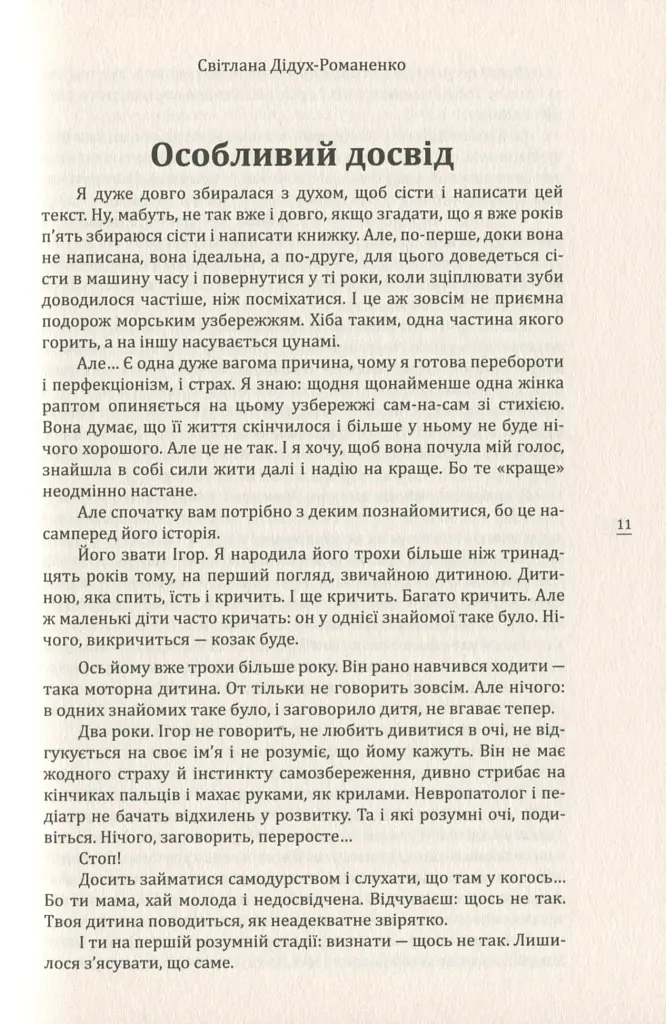Про що вона мовчить - фото 9