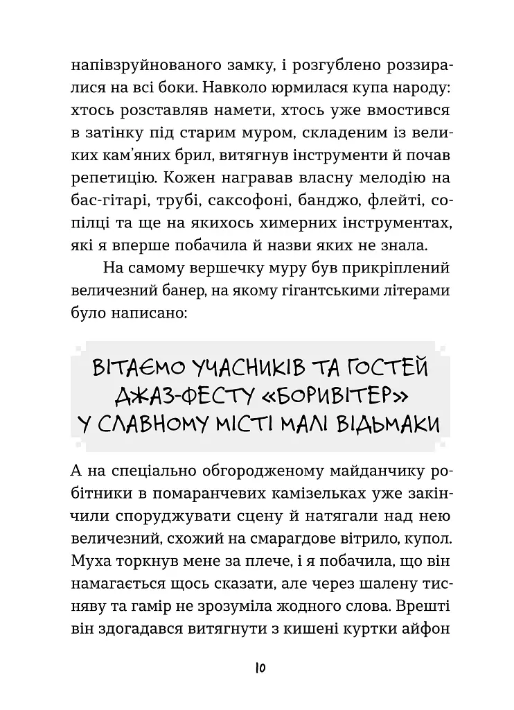 Мандрівний кемпер для безпритульних пасажирів. Кролик з капелюха - Леся Воронина - фото 6