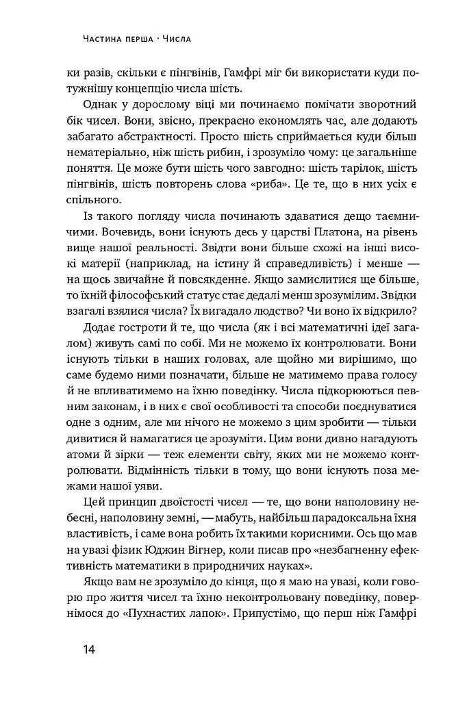 Екскурсія математикою. Як через готелі, риб, камінці і пасажирів зрозуміти цю науку - Стівен Строґац - фото 8