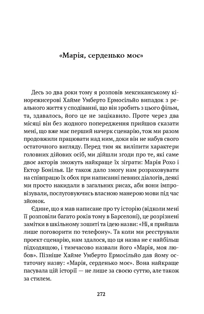 Скандал сторіччя. Тексти для газет і журналів (1950 – 1984) - Ґабріель Ґарсія Маркес - фото 2