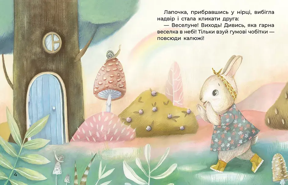 Слоненя і Хмаринка - фото 2
