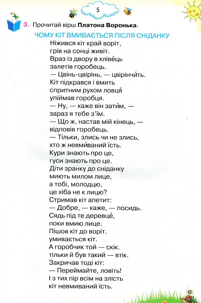 Читаємо із задоволенням щодня. Українська мова та читання. 3 клас - фото 4