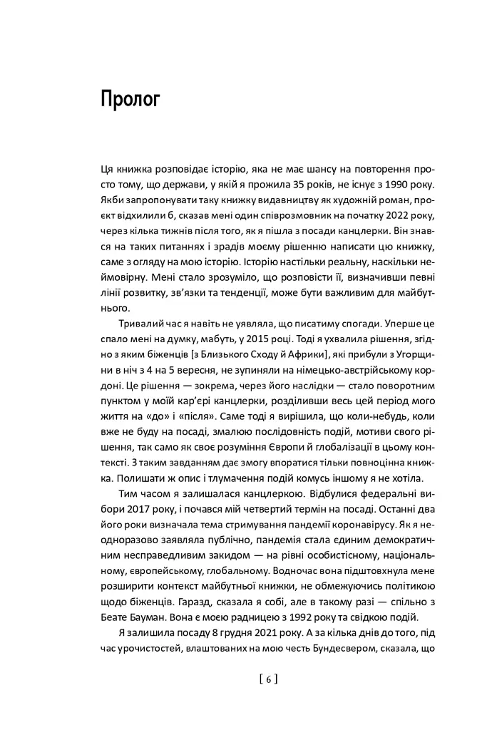 Свобода. Спогади 1954–2021 - Меркель Ангела - фото 6