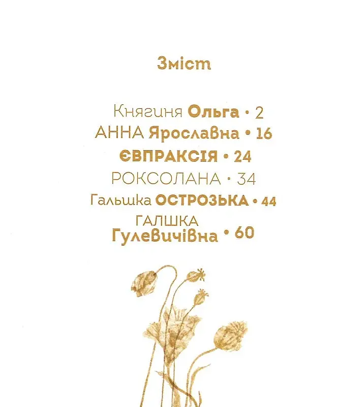 Вони змінили світ. Видатні жінки України - Катерина Шаповалова - фото 6