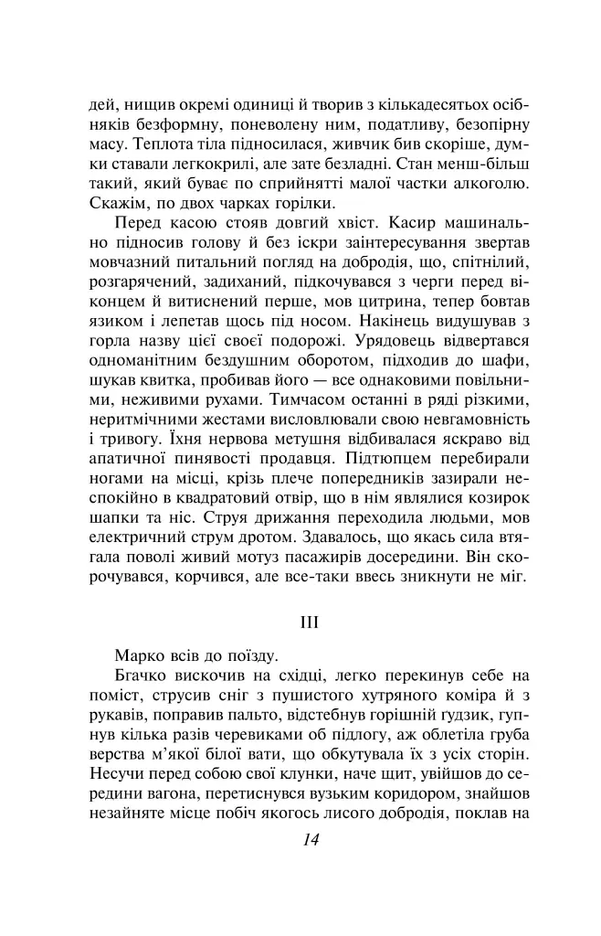 На другому березі - фото 11