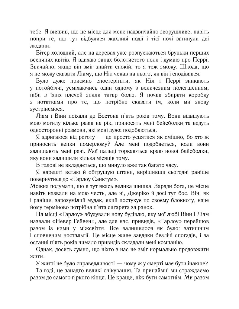 Гарлоу Санктум. Балада про фантомів і надію. Книга 2 - К. М. Моронова - фото 4