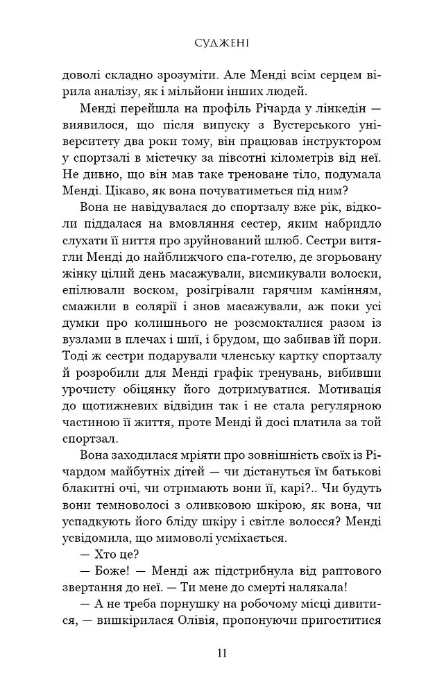 Суджені - Джон Маррс - фото 8