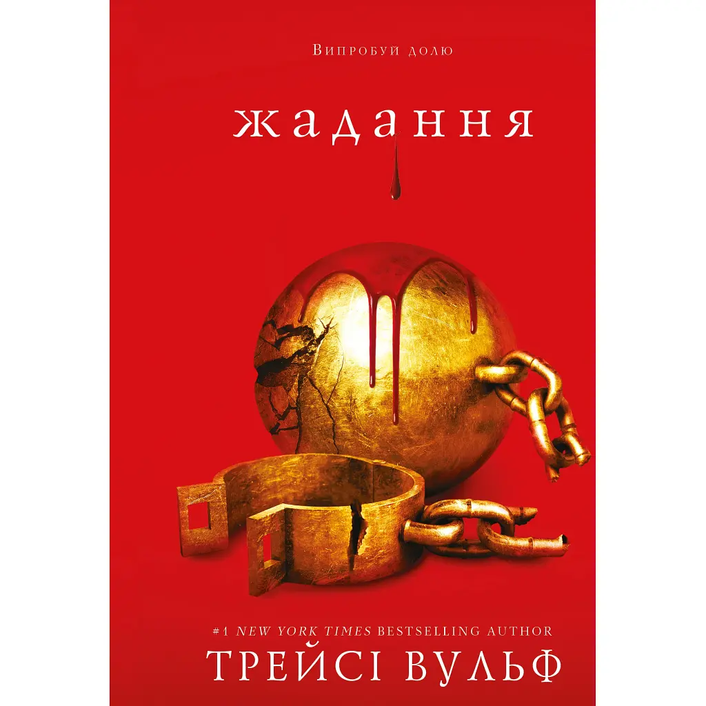 Жага. 3: Жадання - Трейсі Вульф BookChef (9786175482728) - фото 3