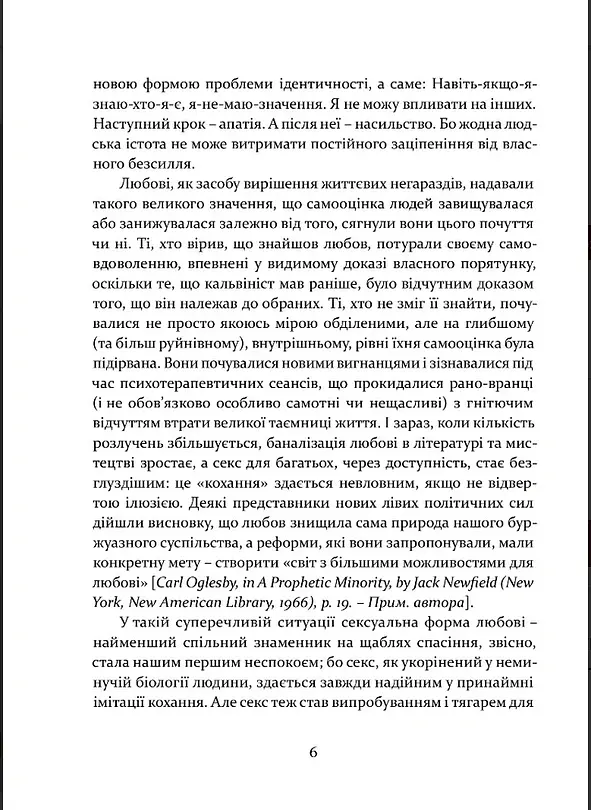 Любов і воля - Ролло Мей - фото 3