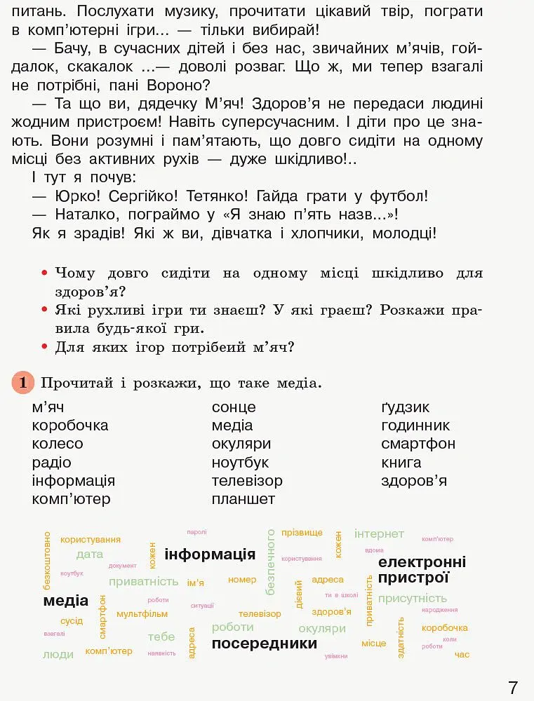Дивоколо. Книжка для додаткового читання. 3 клас - Маріанна Коченгіна - фото 5