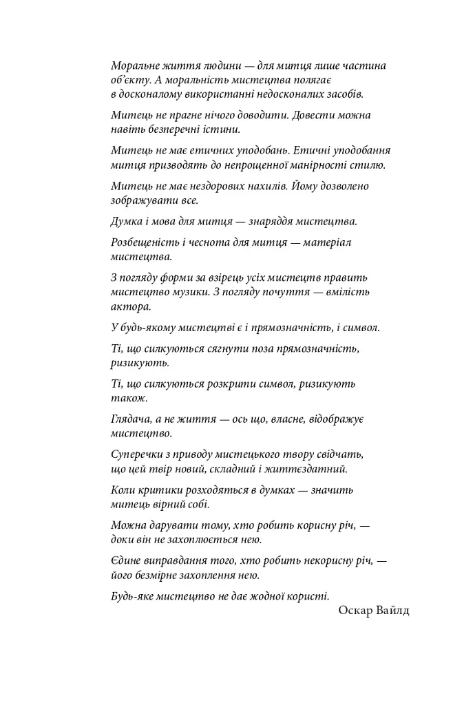 Портрет Доріана Ґрея - Оскар Вайлд - фото 4