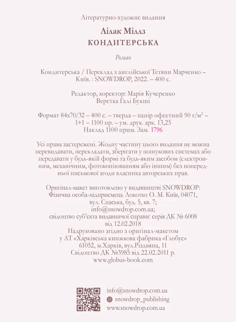 Кондитерська - фото 5