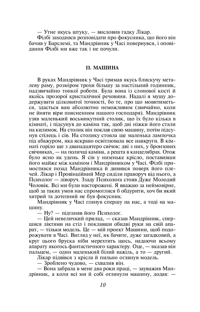 Машина часу - фото 9