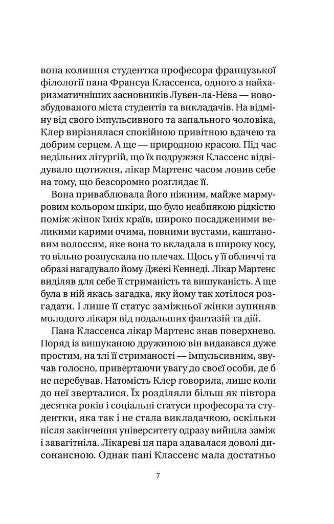 Якби міста вміли говорити - Тетяна Бондарчук (1533571) - фото 5