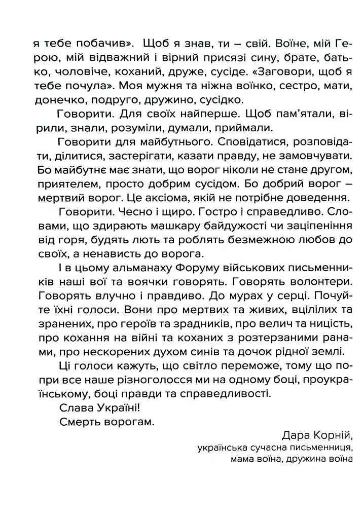 #Голоси. Антологія військових письменників - фото 5