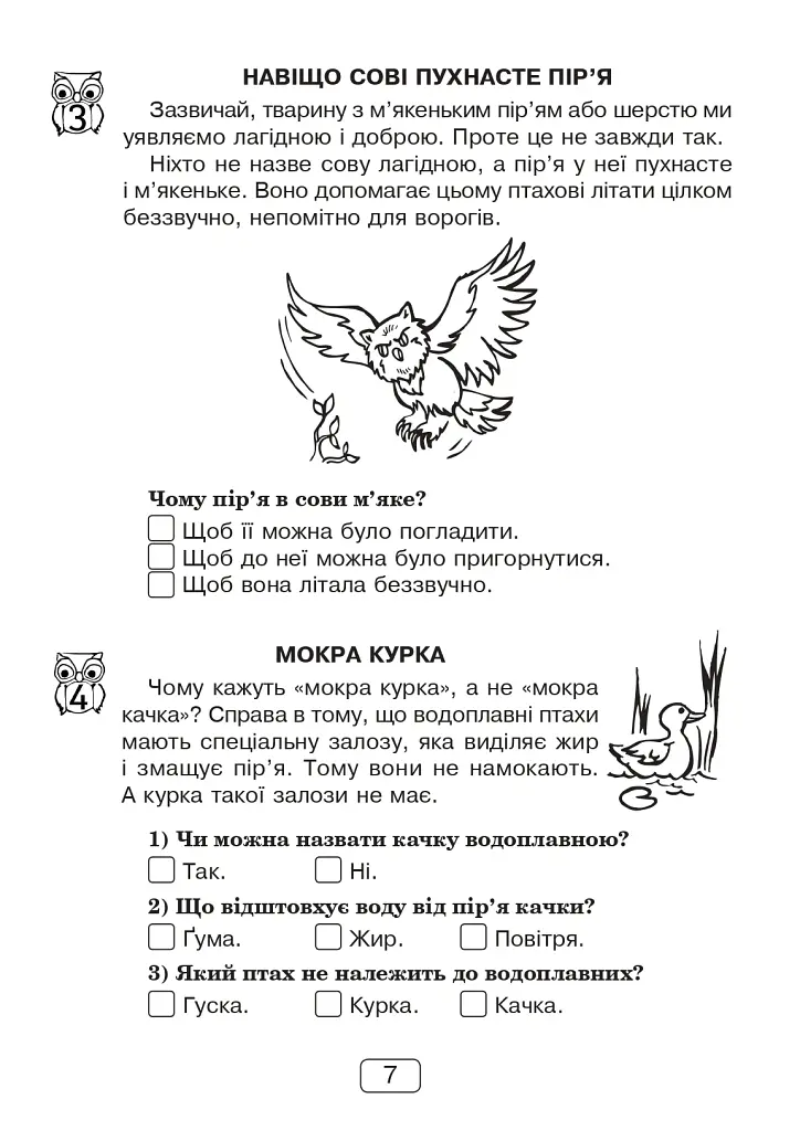 Вдумливе читання. 1 клас. Розуміємо, аналізуємо, генеруємо - Марко Беденко - фото 6