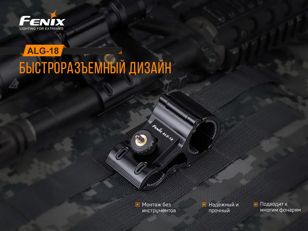 Кріплення на зброю для ліхтарів Fenix ALG-18 - фото 4
