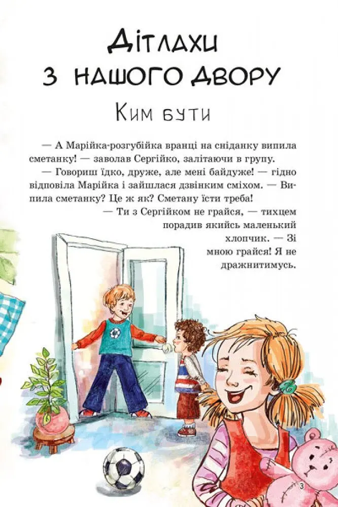Книга Ранок Дружба та інші шаленства - Ірина Потаніна (А894002У) - фото 4