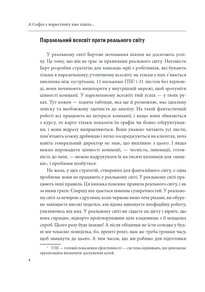 А Софія з маркетингу вже пішла. Данський поведінковий дизайн. Як творити зміни у реальному світі - Мортен Мюнстер - фото 9